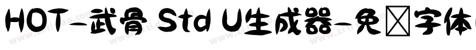 HOT-武骨 Std U生成器字体转换